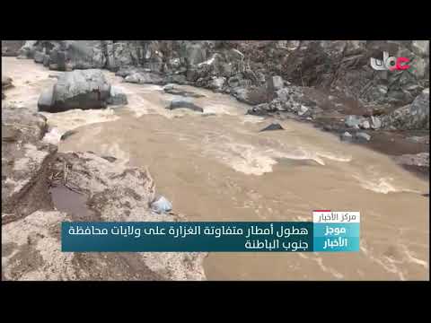 هطول أمطار متفاوتة الغزارة على ولايات محافظة جنوب الباطنة