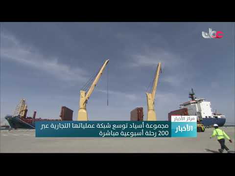 مجموعة أسياد توسع شبكة عملياتها التجارية عبر 200 رحلة أسبوعية مباشرة