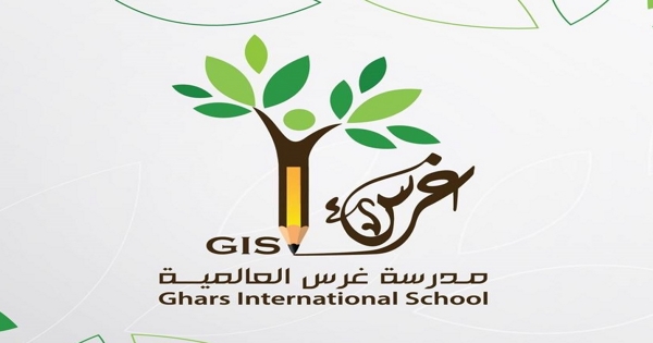 مدرسة غرس العالمية – وظائف شاغرة