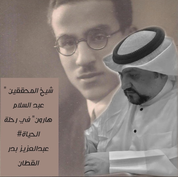 عبد السلام هارون.. رحلة مع أصالة التراث العربي
