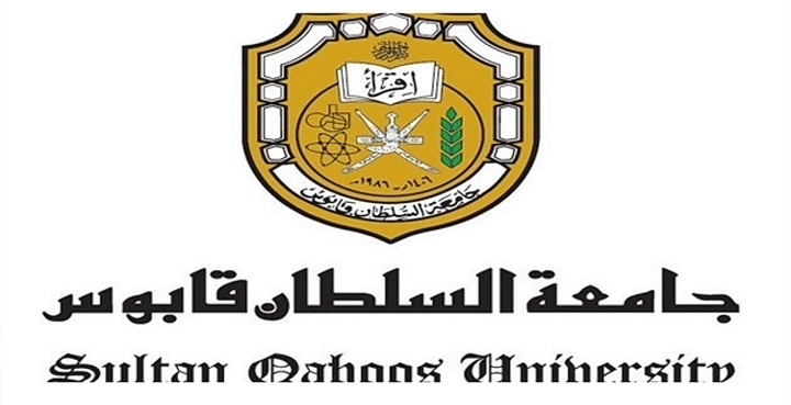 جامعة السلطان قابوس – وظائف شاغرة