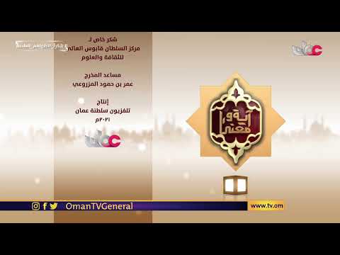 #آية_ومعنى | الثلاثاء 28 #رمضان 1442 هـ