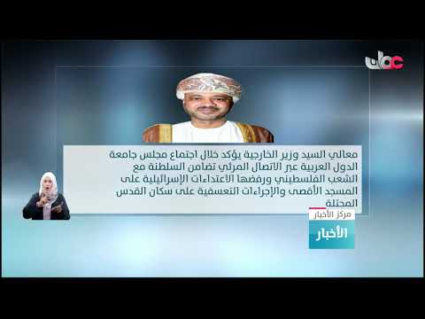 السلطنة تعرب عن تضامنها مع الشعب الفلسطيني وتأييدها الثابت لمطالبه العادلة في الحرية والاستقلال