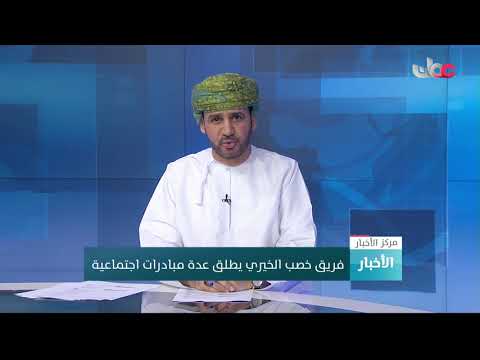 فريق خصب الخيري يطلق عدة مبادرات اجتماعية