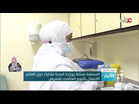 السلطنة ممثلة بوزارة الصحة تشارك دول العالم الاحتفال باليوم العالمي للتمريض