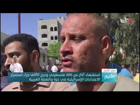 استشهاد أكثر من 200 فلسطيني وجرح الآلاف جراء استمرار الاعتداءات الإسرائيلية في غزة والضفة الغربية