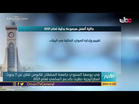 #أخبار_الخامسة | الأحد 19 مايو 2021م