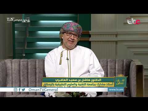 البحث العلمي والتنمية المستدامة لتحقيق رؤية عمان 2040