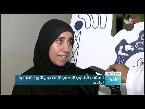 الملتقى الطلابي الوطني الثالث حول الثورة الصناعية الرابعة