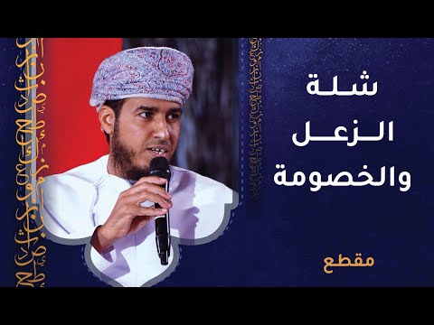شلة الزعل والخصومة-رائعة || كلمات حازم العامري || أداء راشد البويقي