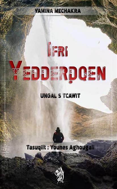 “المغارة المتفجّرة”  في الجزائر  ( النشرة الثقافية )