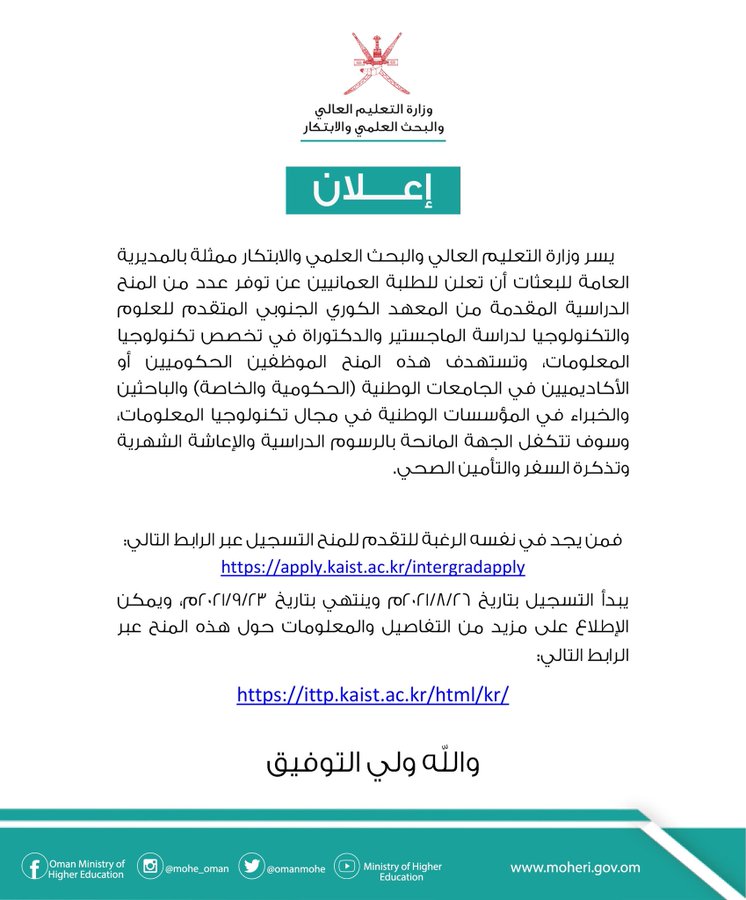 منح دراسية مقدمة من المعهد الكوري الجنوبي في تخصص تكنولوجيا المعلومات 2 E43tW bXoAgqA8M