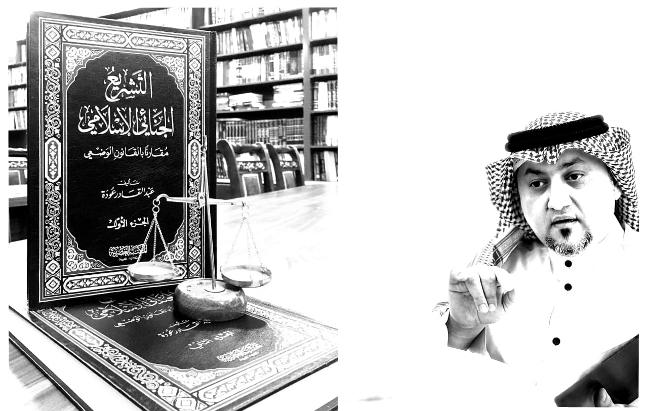 التشريع الجنائي الإسلامي.. العدالة الاجتماعية