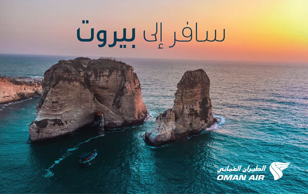 الطيران العماني يدشن رحلاته الموسمية  المباشرة إلى بيروت