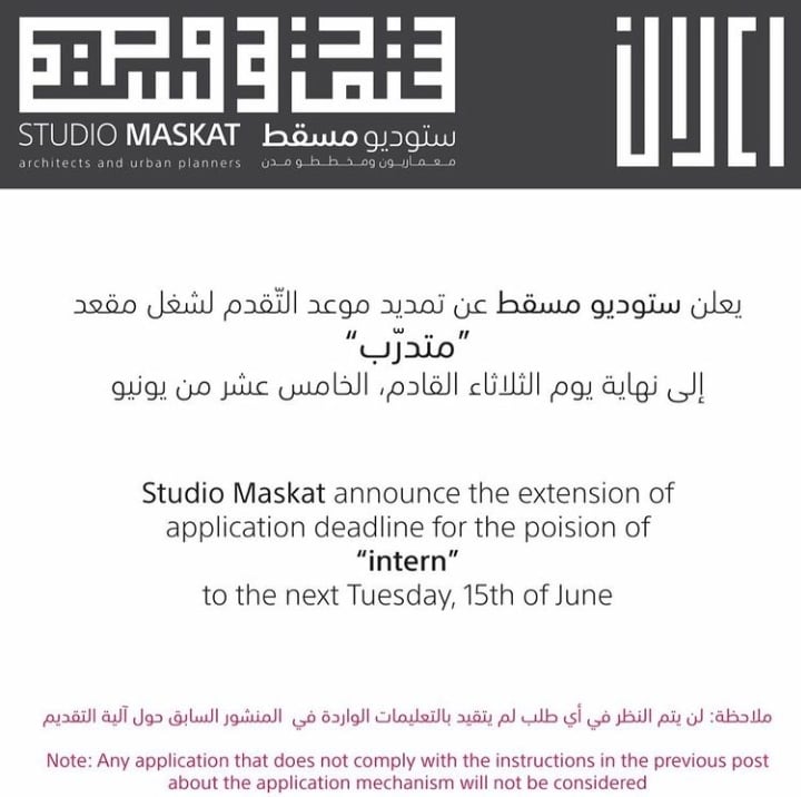 إعلان تمديد موعد التقدم لشغل مقعد متدرب بستوديو مسقط 2 IMG ٢٠٢١٠٦١٤ ٠٨٢٠٢٦