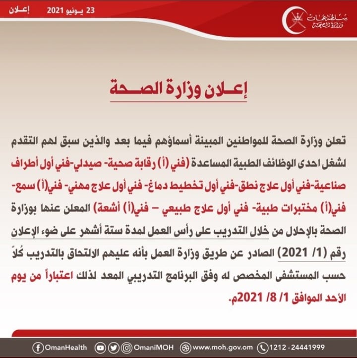 الصحة تعلن أسماء مواطنين تقدموا لشغل إحدى الوظائف الطبية 2 IMG ٢٠٢١٠٦٢٣ ١٣٤٣٤١