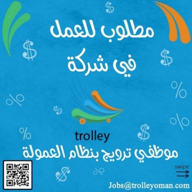 شركة ترولي عمان - وظائف شاغرة 2 IMG ٢٠٢١٠٦٠٨ ١٢٥٠٠٢