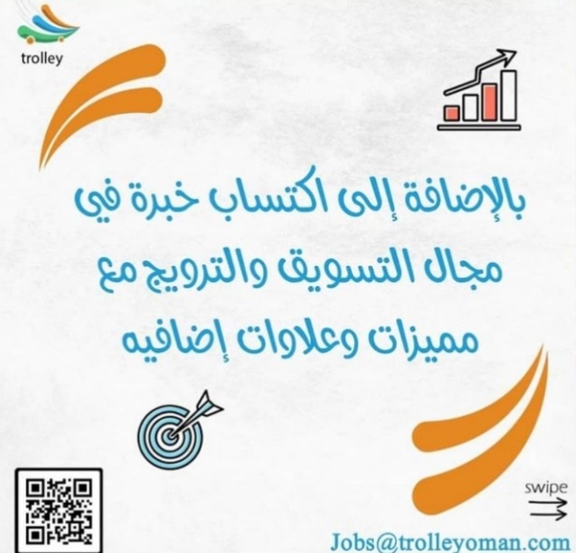شركة ترولي عمان - وظائف شاغرة 4 IMG ٢٠٢١٠٦٠٨ ١٢٥٠٣٤