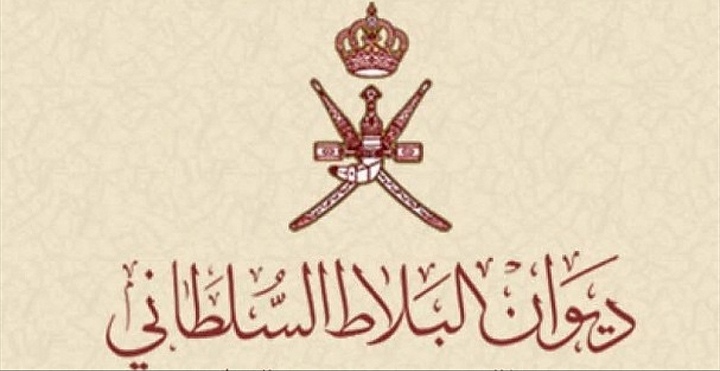‏شؤون البلاط السلطاني يعلن فتح باب التوظيف