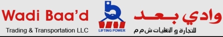 شركة وادي بعد للتجارة و النقليات – وظيفة شاغرة