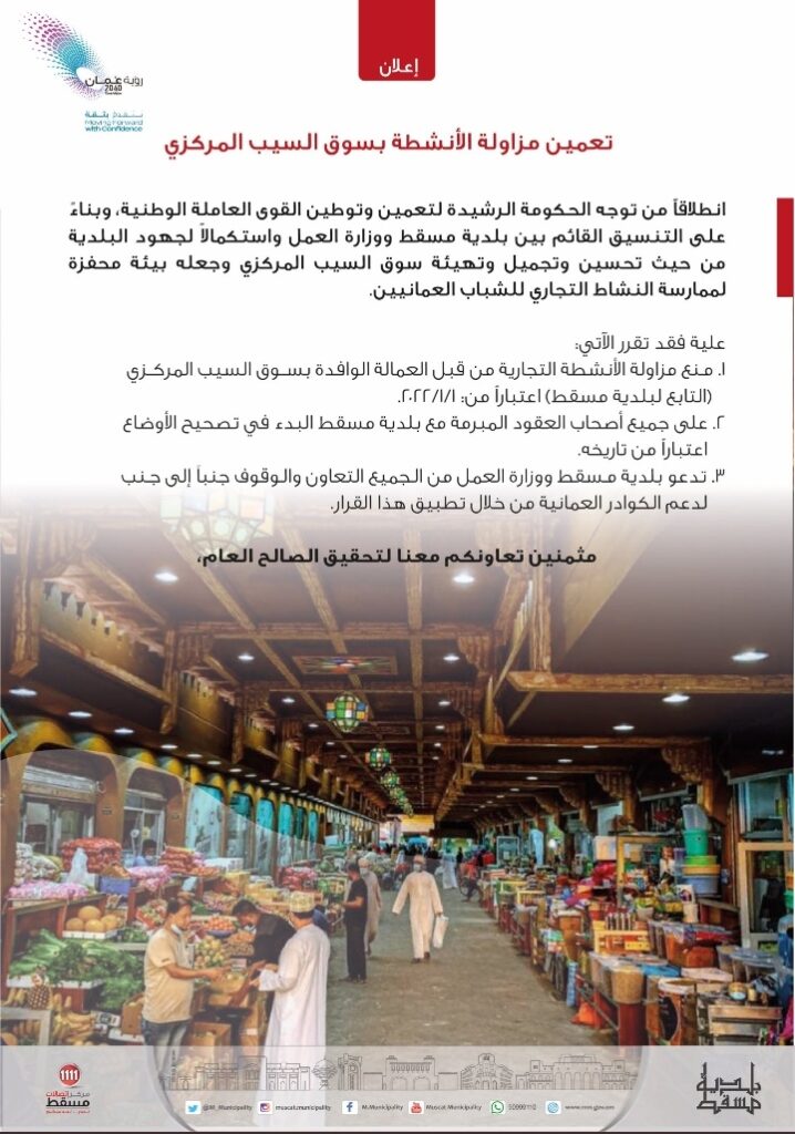 تعمين مزاولة الأنشطة بسوق السيب المركزي 2 IMG ٢٠٢١٠٦٢٢ ٢٢٠٥٤٥