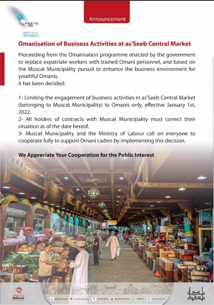 تعمين مزاولة الأنشطة بسوق السيب المركزي 3 IMG ٢٠٢١٠٦٢٢ ٢٢٠٥٥٩