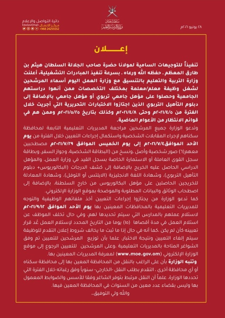 التربية والتعليم تعلن أسماء المرشحين للتعيين للعام الدراسي 2021/2022م 2 IMG ٢٠٢١٠٦٢٨ ١٣٢٢٣٩