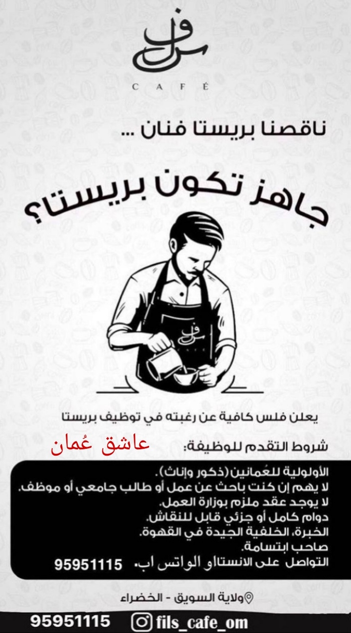 فلس كافيه – وظيفة شاغرة