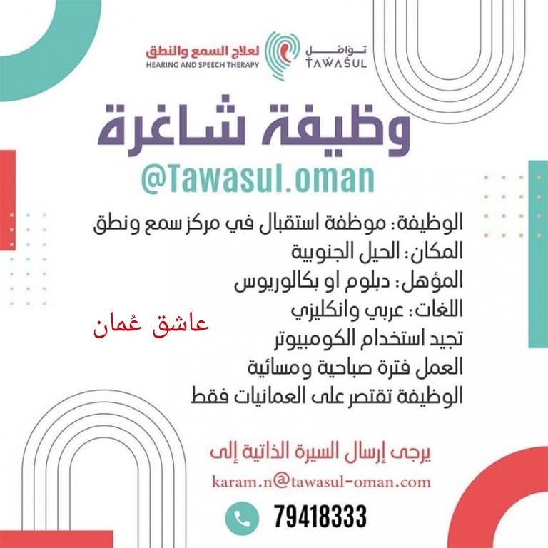 شركة تواصل لعلاج السمع و النطق - وظيفة شاغرة 2 PicsArt 06 10 11.30.56 1