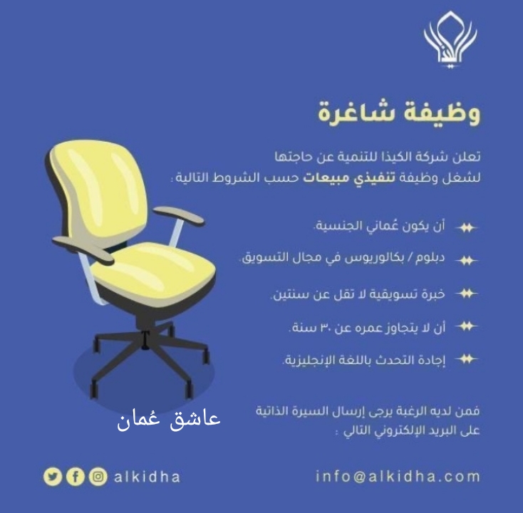 شركة الكيذا للتنمية - وظيفة شاغرة 2 PicsArt 06 13 01.41.58