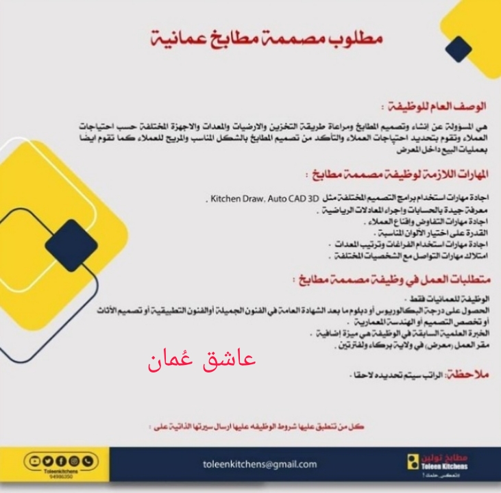 مطابخ تولين - وظيفة شاغرة 2 PicsArt 06 16 10.50.04