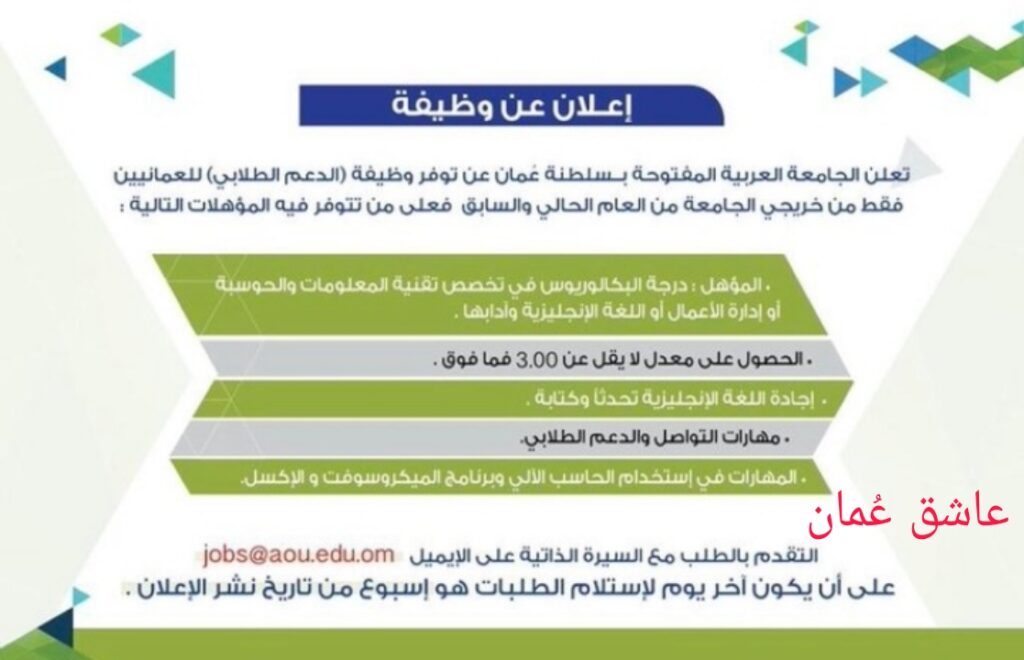 الجامعة العربية المفتوحة - وظيفة شاغرة 2 PicsArt 06 18 09.36.25