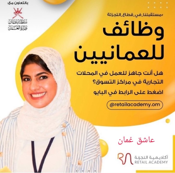 أكاديمية التجزئة - وظائف شاغرة 2 PicsArt 06 21 08.42.25