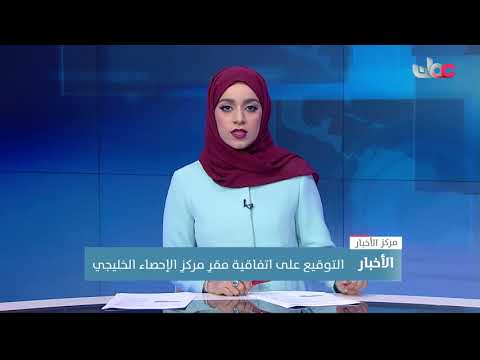 التوقيع على اتفاقية مقر مركز الإحصاء الخليجي