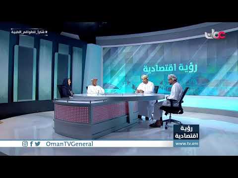 #رؤية_اقتصادية | تنفيذ المرحلة الأولى من رؤية عمان 2040 |…