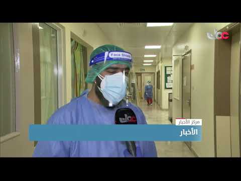 السلطنة تسجل أكثر من ألف شخص منوم في أجنحة كورونا بالمستشفيات لأول مرة منذ بدء الجائحة