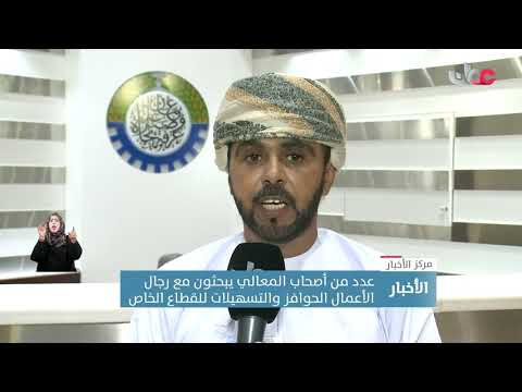 غرفة تجارة وصناعة عمان تعلن عن مبادرة لإيجاد 7 آلاف فرصة عمل