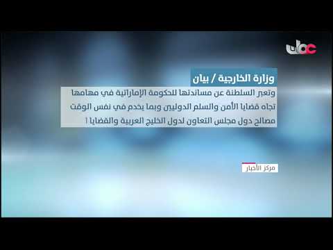السلطنة تهنئ دولة الإمارات العربية المتحدة الشقيقة لانتخابها عضواً في مجلس الأمن للفترة 2022-2023 م