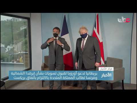 بريطانيا تدعو أوروبا لقبول تسويات بشأن إيرلندا الشمالية