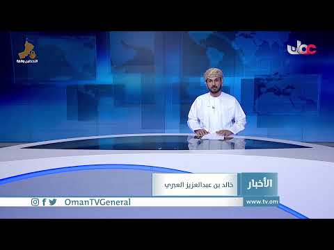 #أخبار_الخامسة | السبت 12 يونيو 2021م