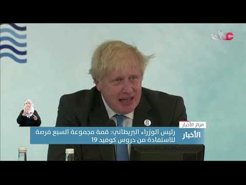 رئيس الوزراء البريطاني: قمة مجموعة السبع فرصة للاستفادة من دروس كوفيد19