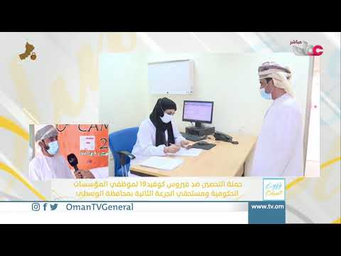 ربط مباشر من ولاية هيماء للحديث حول حملة التحصين ضد فيروس كوفيد19 لموظفي المؤسسات الحكومية