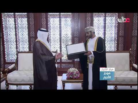 جلالة السلطان المعظم يتفضل فيمنح وسام التكريم لمعالي الدكتورالمدير العام لمكتب التربية العربي لدول..