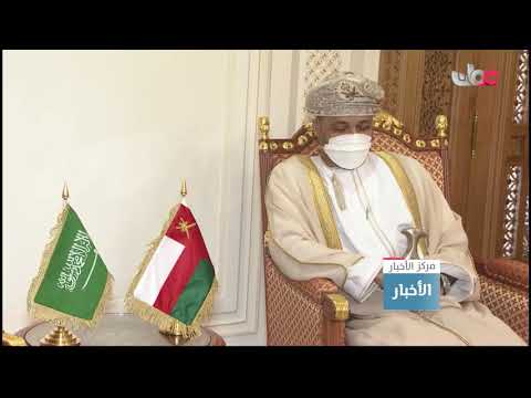 جلالة السلطان المعظم يتلقى رسالة شفوية من أخيه خادم الحرمين الشريفين.