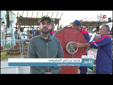 تقنيات حديثة في رفع كفاءة الصيادين الحرفيين  بالسلطنة