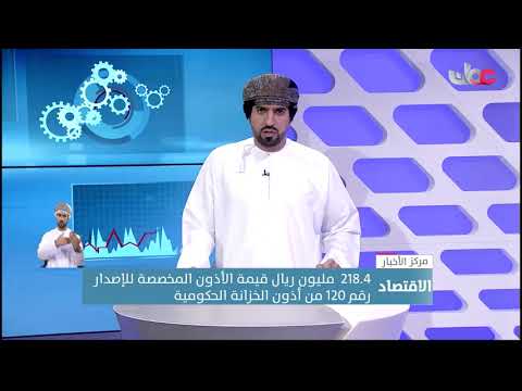 218.4  مليون ريال قيمة الأذون المخصصة للإصدار رقم 120 من أذون الخزانة الحكومية