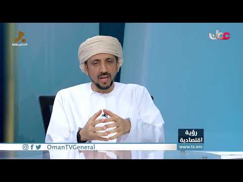 #رؤية_اقتصادية | منظومة اقتصادية واستثمارية ترفع تنافسية مسندم | الثلاثاء 15 يونيو 2021م