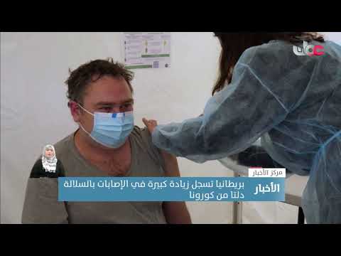 بريطانيا تسجل زيادة كبيرة في الإصابات بالسلالة “دلتا” من  فيروس كورونا