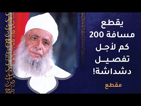 يقطع مسافة 200 كم لأجل تفصيل دشداشة!  لماذا تعقد حياتك؟