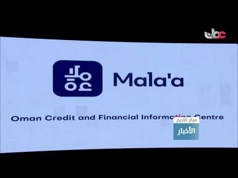 ملاءة: 740 ألف طلب تقرير ائتماني في العام الماضي